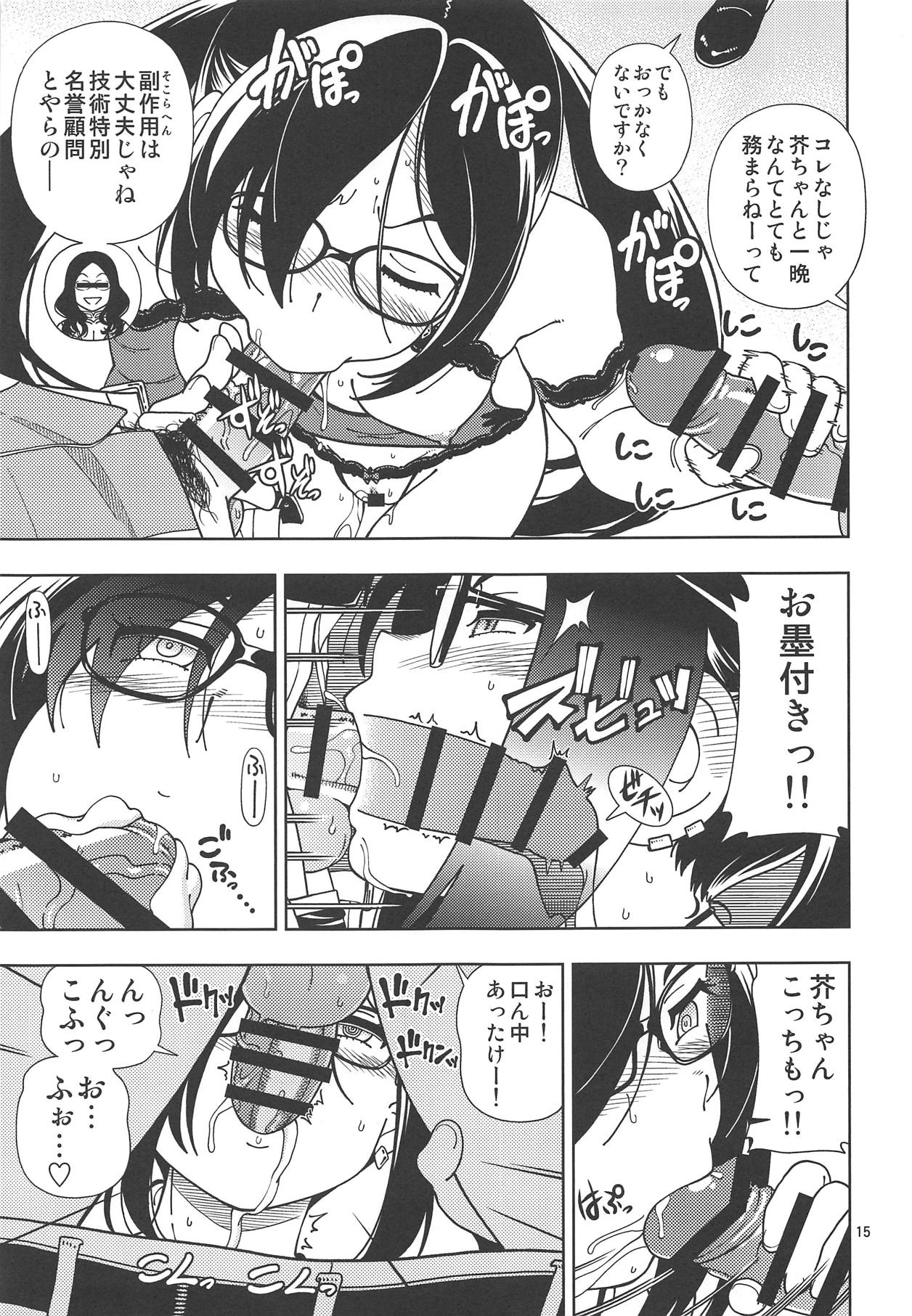 (C95) [Kensoh Ogawa (Fukudahda)] Shoujo Lostbelt (Fate/Grand Order) page 14 full