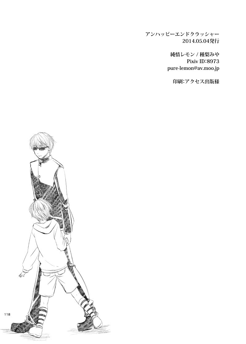 [pure-lemon (Tanenashi Miya)] Unhappy End Crusher (Kuroko no Basuke) page 116 full