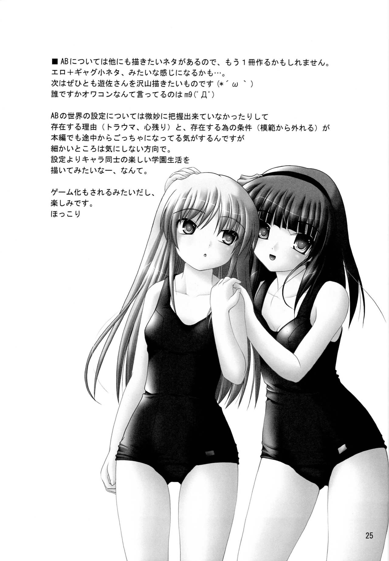 (C79) [Juicy Fruits (Satomi Hidefumi)] Kana * Yuri (Angel Beats!) [Chinese] [苏婆玛丽奥个人汉化] page 24 full