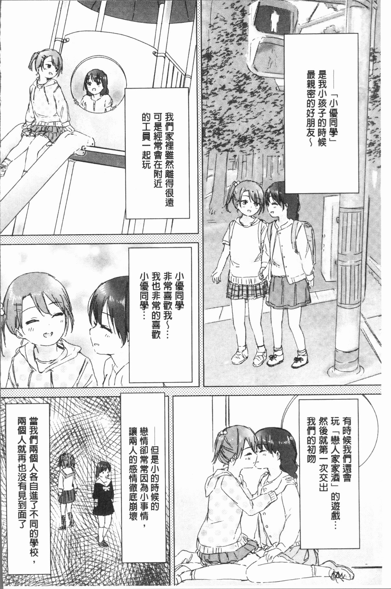 [syou] Yuri no Tsubomi ga Saku Koro ni [Chinese] page 74 full