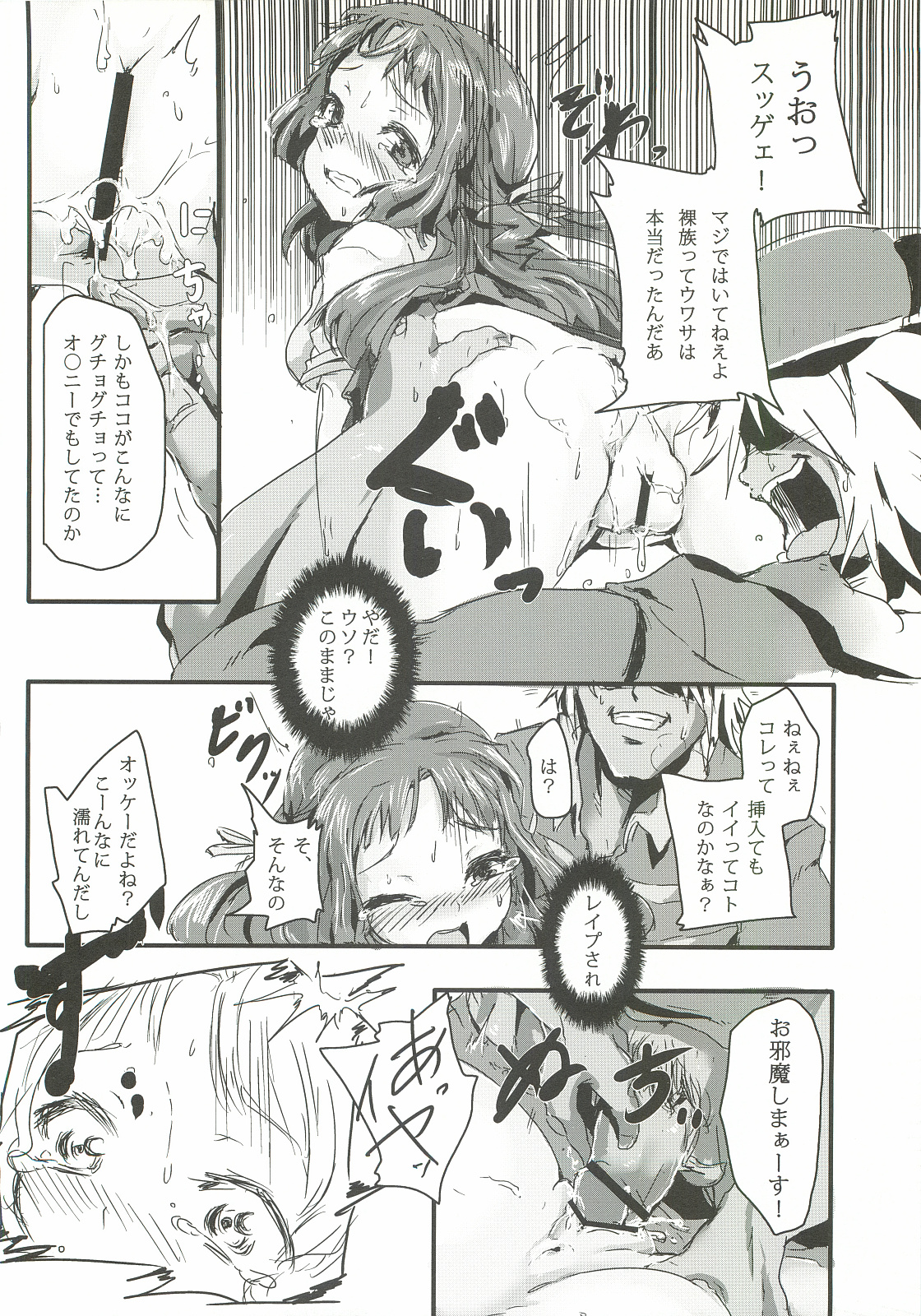 [Moorusu (± Ryuu)] Ochiru, Mio (Ano Natsu de Matteru) page 5 full