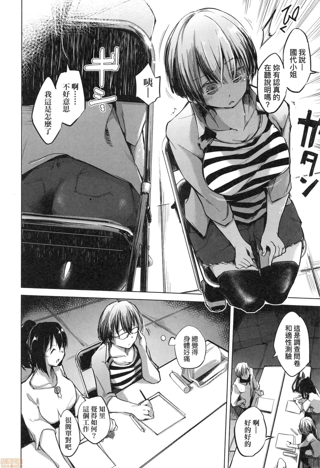 [Shijokko] Sennou Sareru dake no Kantan na Oshigoto desu [Chinese] [Decensored] page 40 full