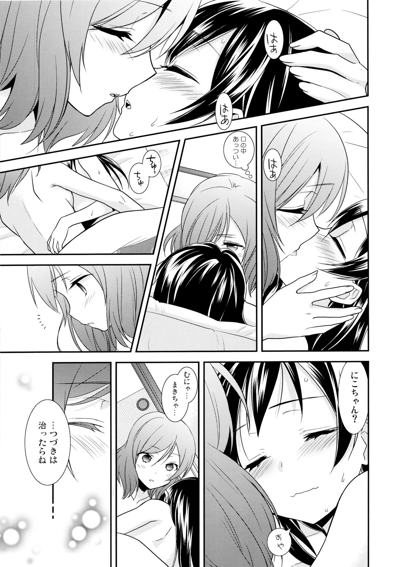 (Makitan!) [Sweet Pea (Ooshima Tomo)] Nico&Maki Collection 2 (Love Live!) page 96 full