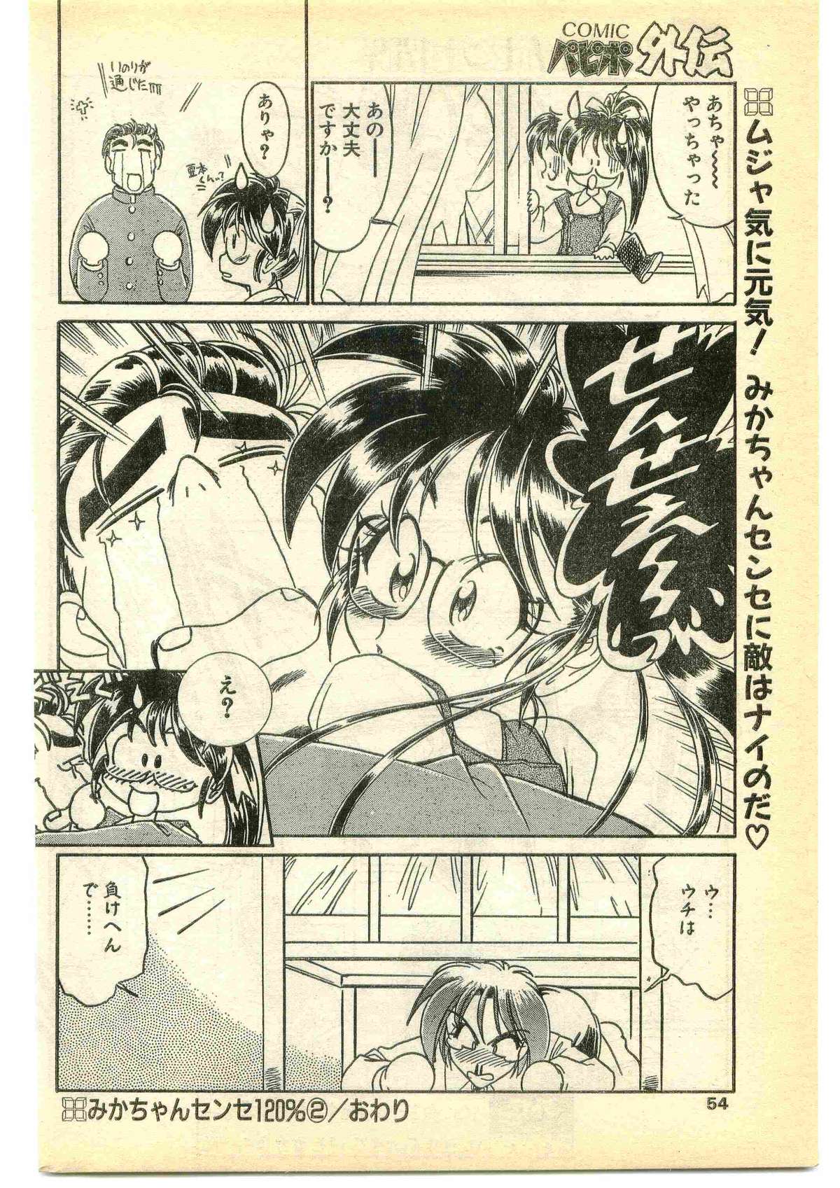 COMIC Papipo Gaiden 1995-05 page 54 full