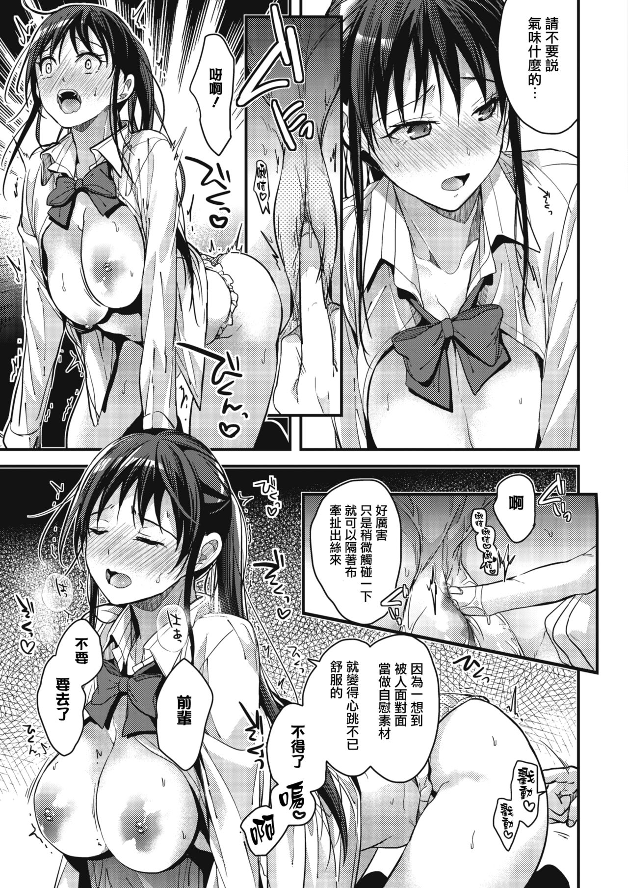 [Mizuyuki] Houkago no Sugoshikata (COMIC HOTMILK 2018-05) [Chinese] [無邪気漢化組] [Digital] page 11 full