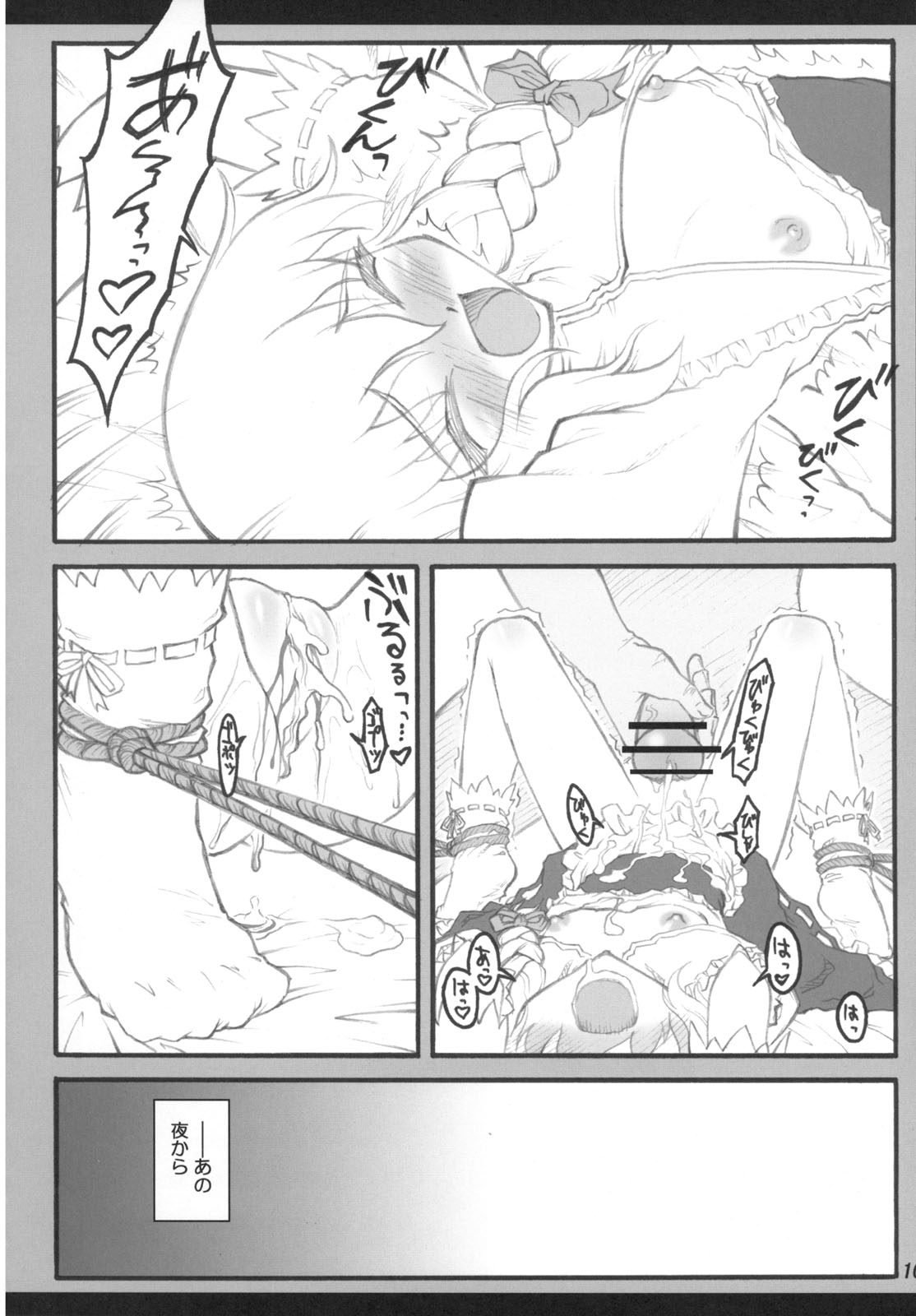 [CHIRIAKUTA (Yaburebouki Akuta)] Marisa ~Touhou Shoujo Saiin~ (Touhou Project) page 9 full