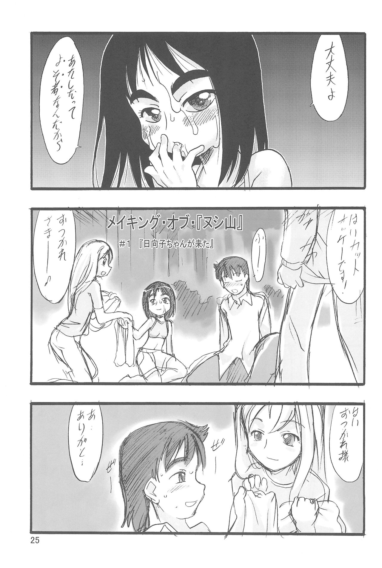(C70) [P.A.Project (Teruki Kuma)] Nushi no Sumu Yama Dai Ni Kan page 25 full