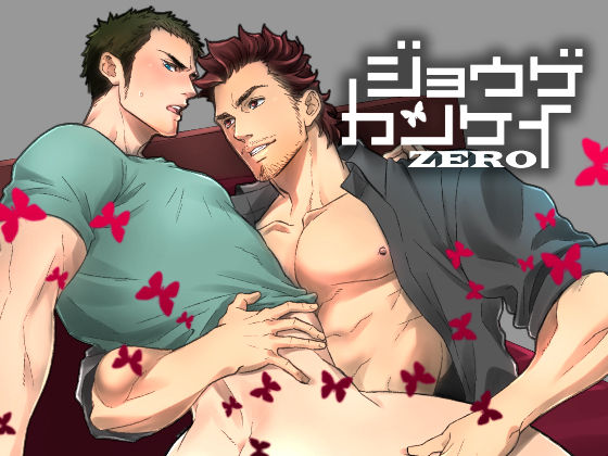 [Unknown (UNKNOWN)] Jouge Kankei ZERO page 1 full