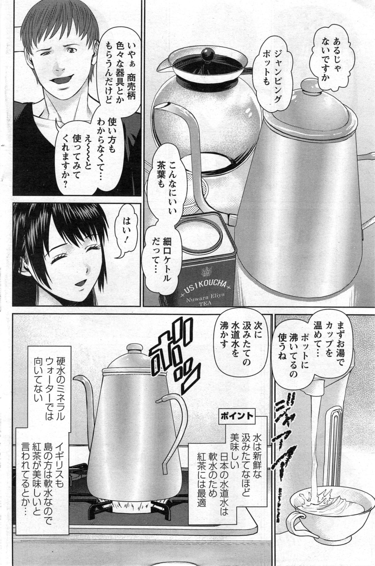 [Usi] Otto ni Naisho de Ajimi Shite Ch.1-5 page 42 full