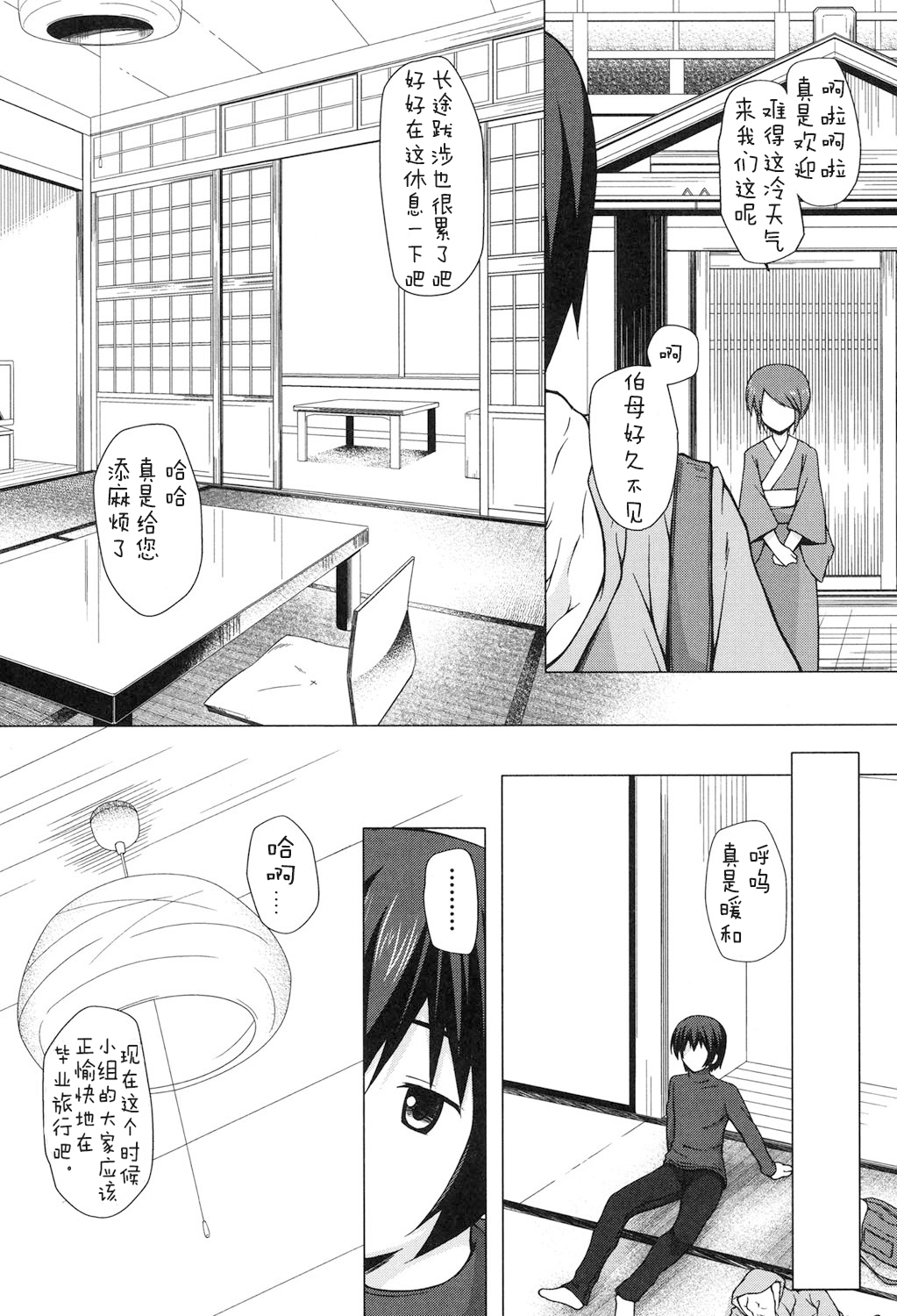 [Yukino Minato] Yogoto Himegoto [Chinese] [嗶咔嗶咔漢化組] [Digital] page 6 full