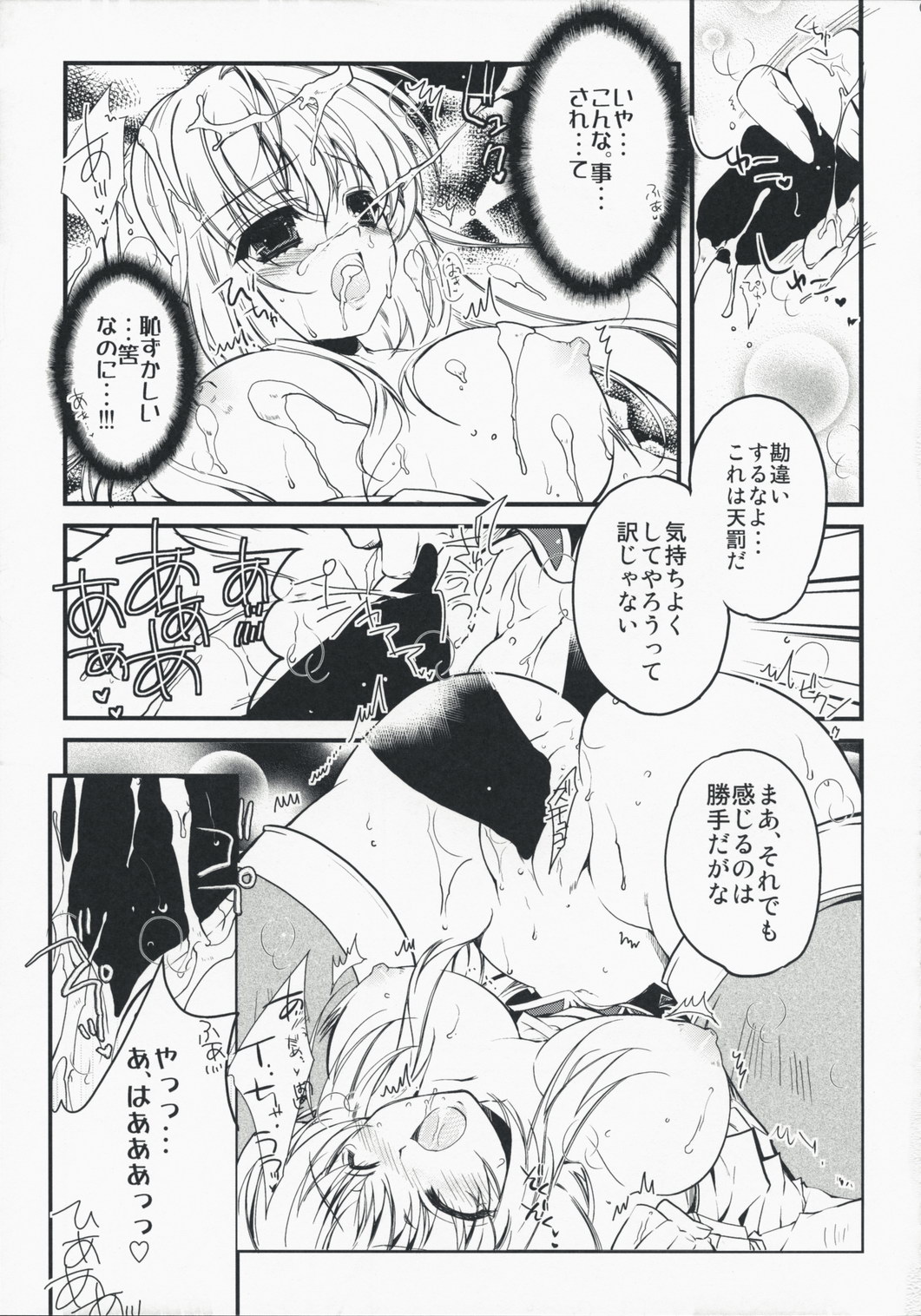 (COMIC1☆2) [Przm Star (Kamishiro Midorimaru, Quan Xing)] Luminous Body (Valkyrie Profile 2: Silmeria) page 9 full