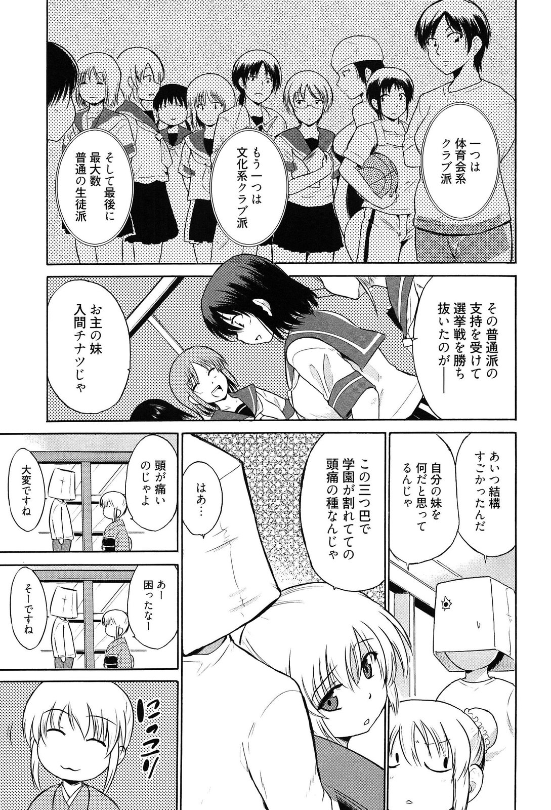 [Chiba Tetsutarou] Tricolor Highschool page 46 full