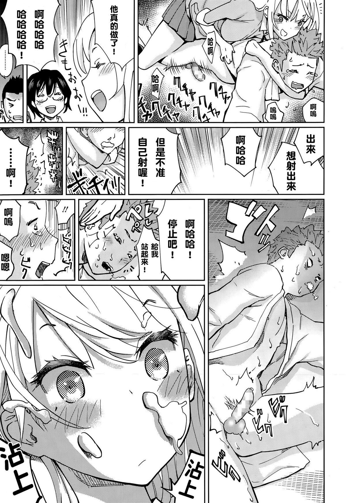 [Shida] Last Fight (Girls forM Vol. 10) [Chinese] [M系資源聚合漢化組] page 12 full