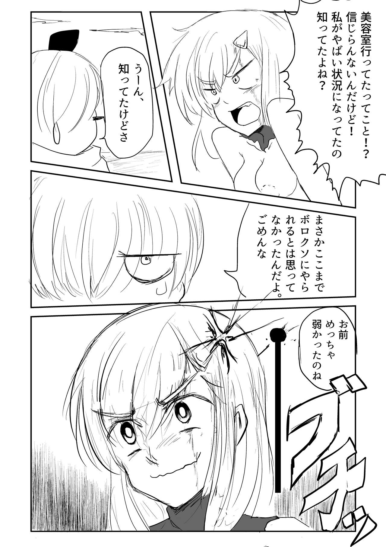 [Uchiwa Ryou Nagon] Isekai Ghost Busters page 39 full