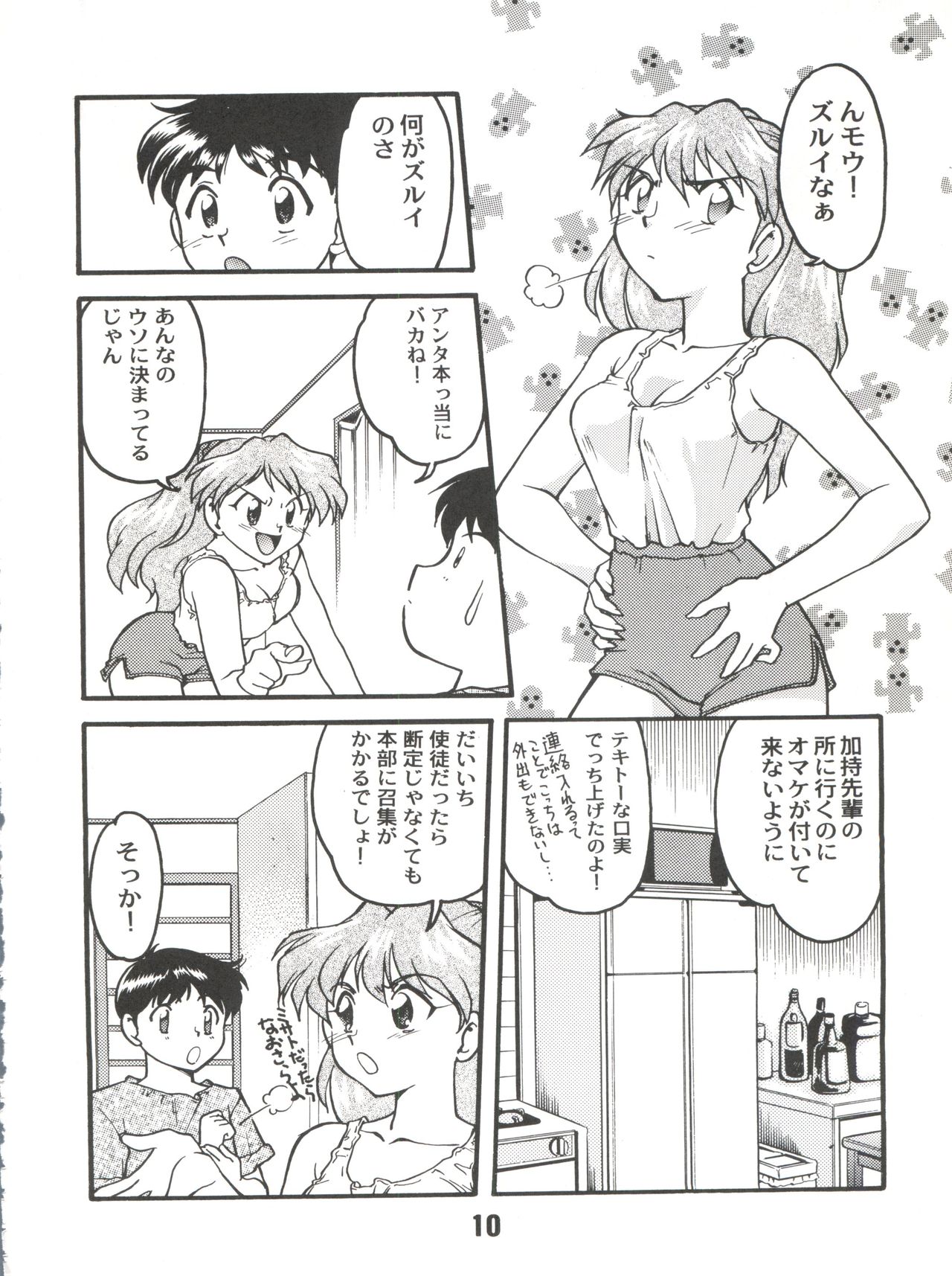 (CR26) [Banana Saruen (Shimamoto Harumi)] Banana Saru Gundan Ni (Neon Genesis Evangelion) page 10 full