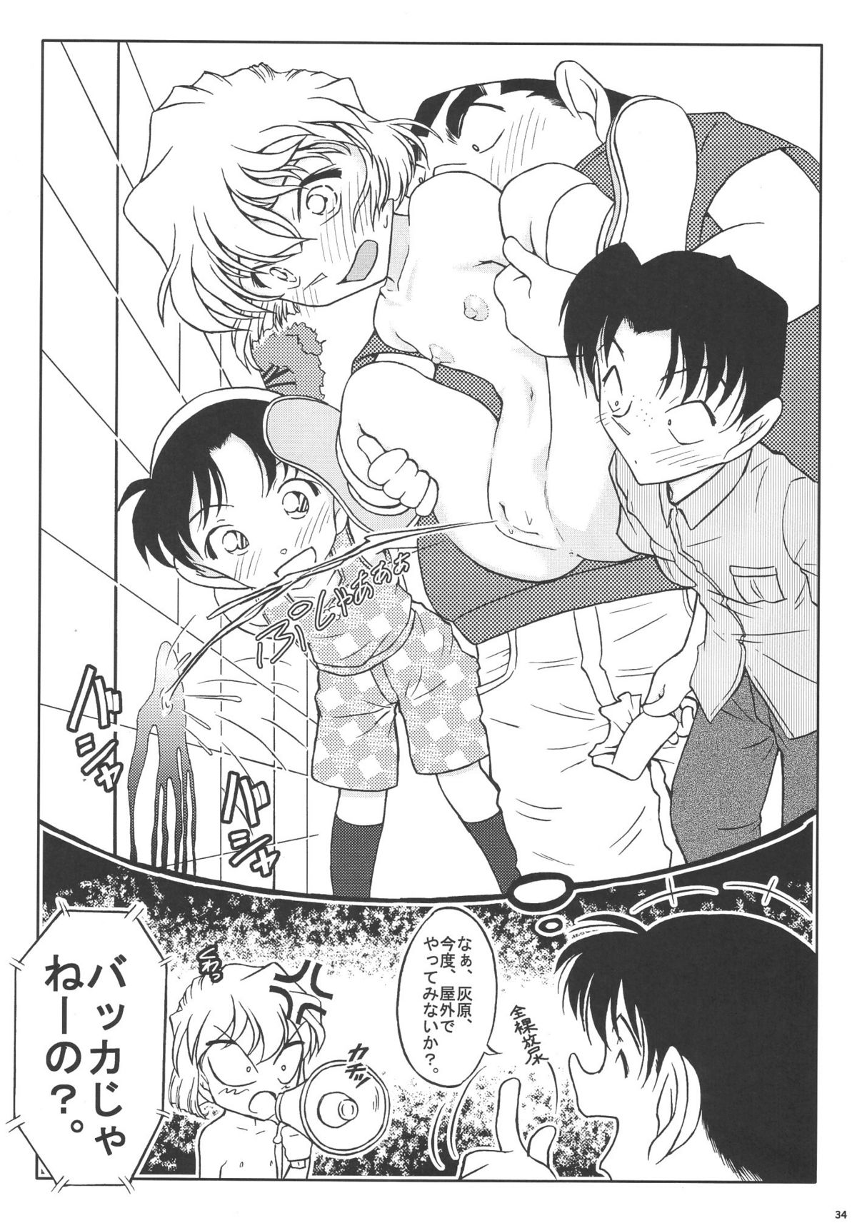 (C68) [studio empty (Nishi)] Aru ai no uta (Detective Conan) page 33 full