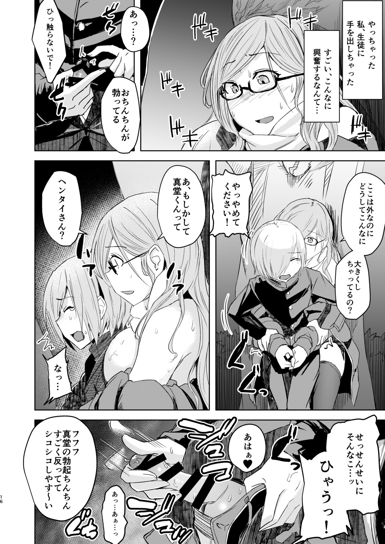 [Anegaoka Sanchoume (Okyuuri)] Sensei ga Konna Koto Shiteta Nante... [Digital] page 16 full