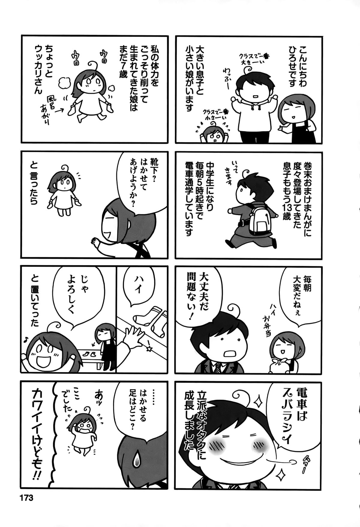 [Hirose Miho] Kimi wa Unfair page 172 full