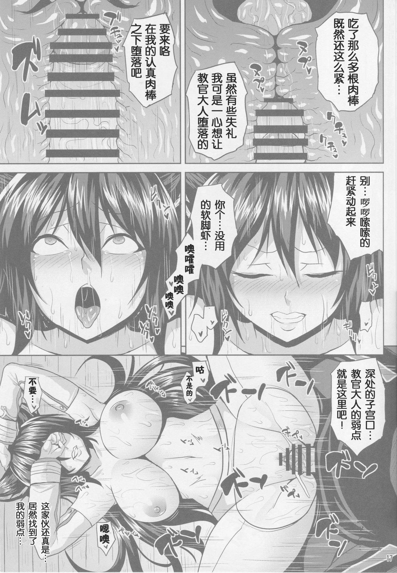 (C94) [Nounai Ekijiru (Somejima)] Oni Kyoukan no Zecchou Kunren (Granblue Fantasy) [ssps008汉化] page 16 full