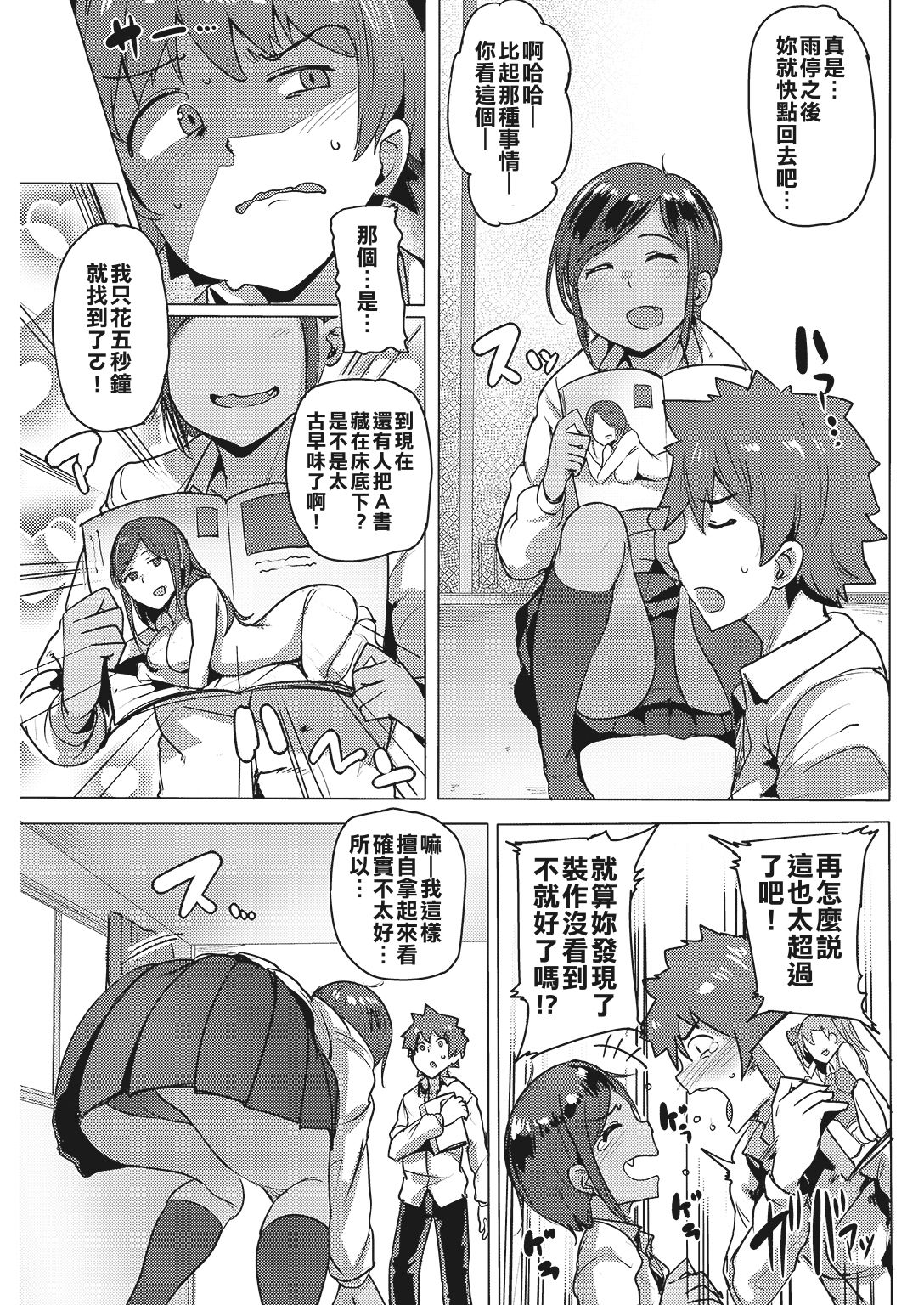 [Wakamesan] Yarikaeshi [Chinese] [姐化漢肉黑又騷又的弄捉長擅] page 3 full
