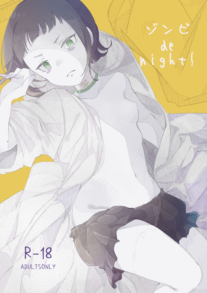 [Meri] Zombie de night! (Rage of Bahamut: Virgin Soul) [Digital] page 17 full
