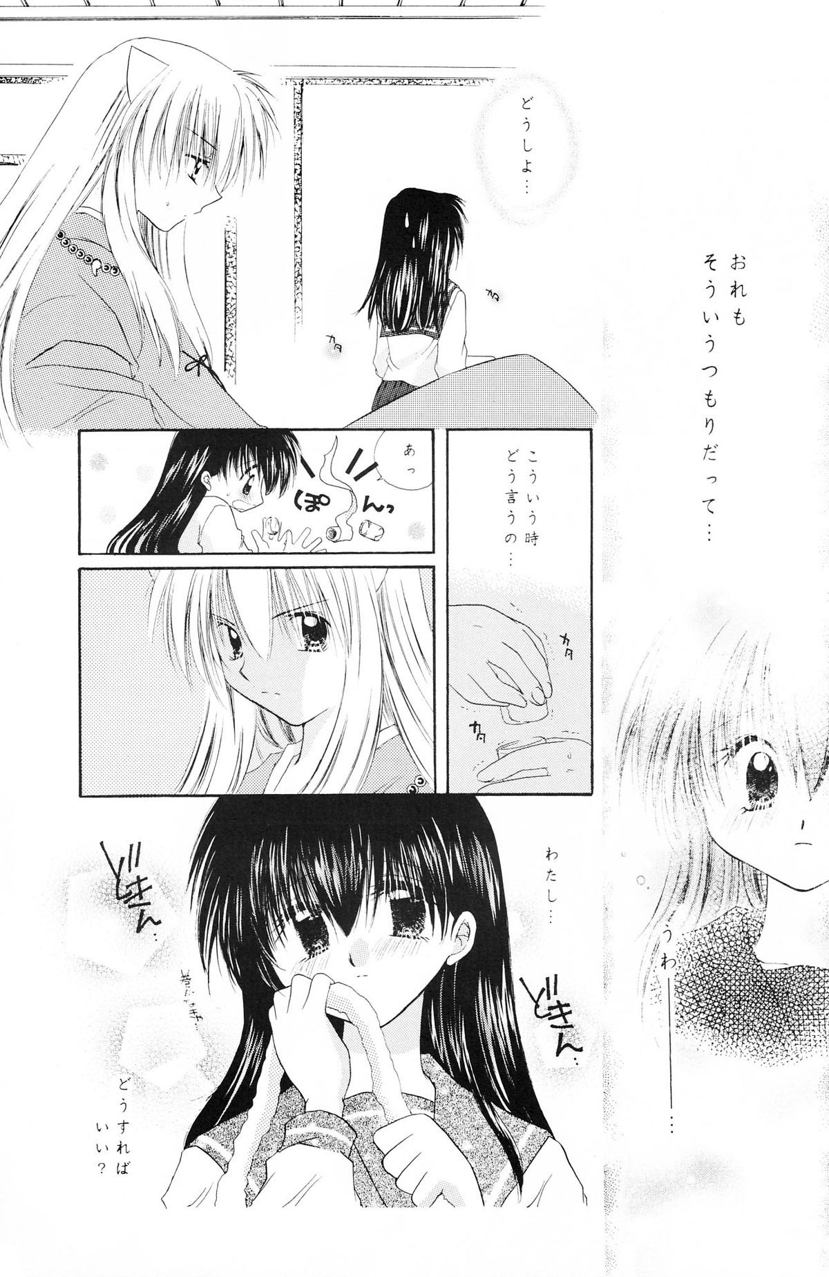 (C62) [Sakurakan (Seriou Sakura)] sweet sweet star sugars (Inuyasha) page 18 full