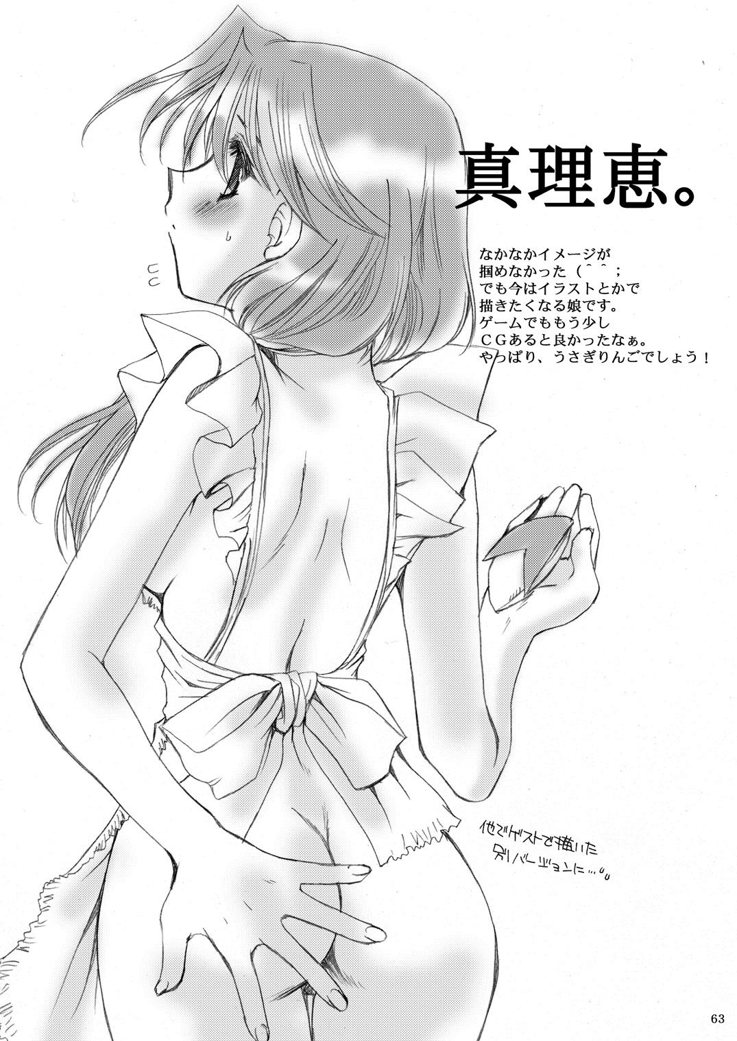 [P.S. (天櫻みとの)] Rounnd And Round page 62 full