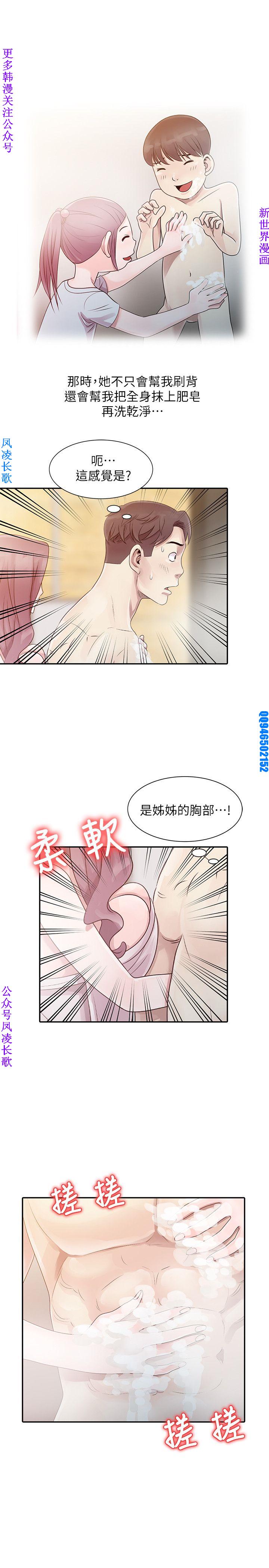 噓!姊姊的誘惑1-7【韩漫】中文 page 23 full