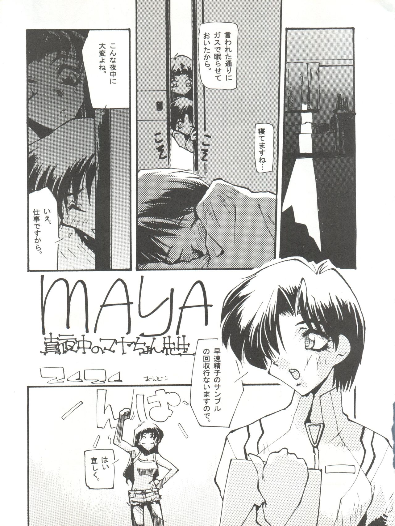 (Comic Castle 8) [Paradise City (Various)] Tabeta Kigasuru 17 (Neon Genesis Evangelion) page 27 full