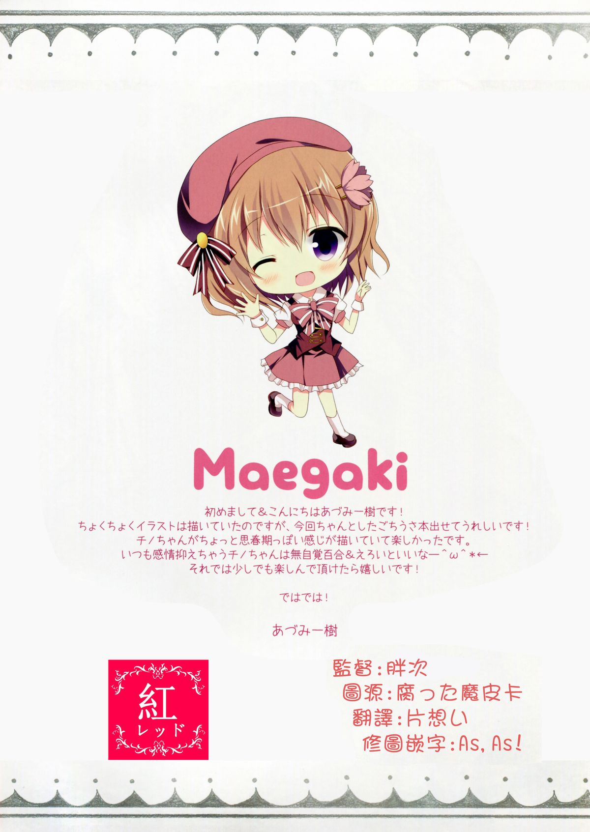 (C87) [Come Through (Adumi Kazuki)] Mitsu-iro Drop (Gochuumon wa Usagi desu ka?) [Chinese] [红色系汉化] page 2 full