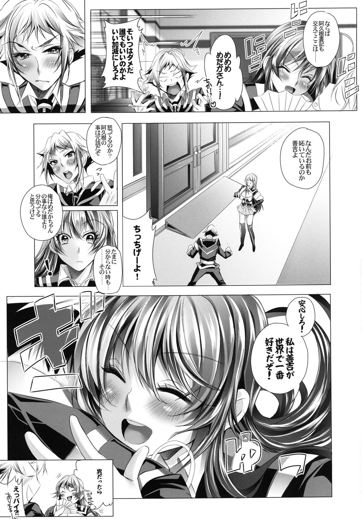 [Twinkle Teacher (Kaitou Pink)] Medaka-chan Bakko Bako! (Medaka Box) [Digital] page 25 full