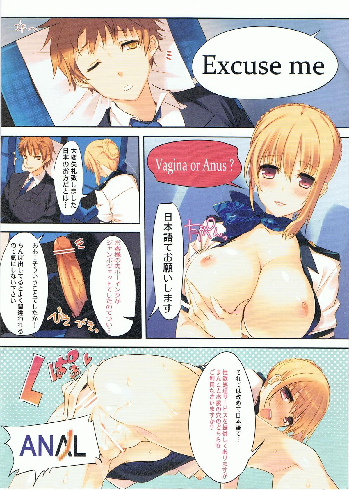 (C80) [WASABI (Tatami)] Genital Stewardess! page 2 full