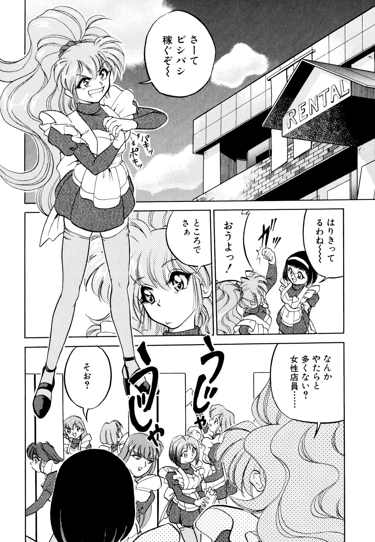[Mizuki Hitoshi] Doki Doki Take Out page 12 full