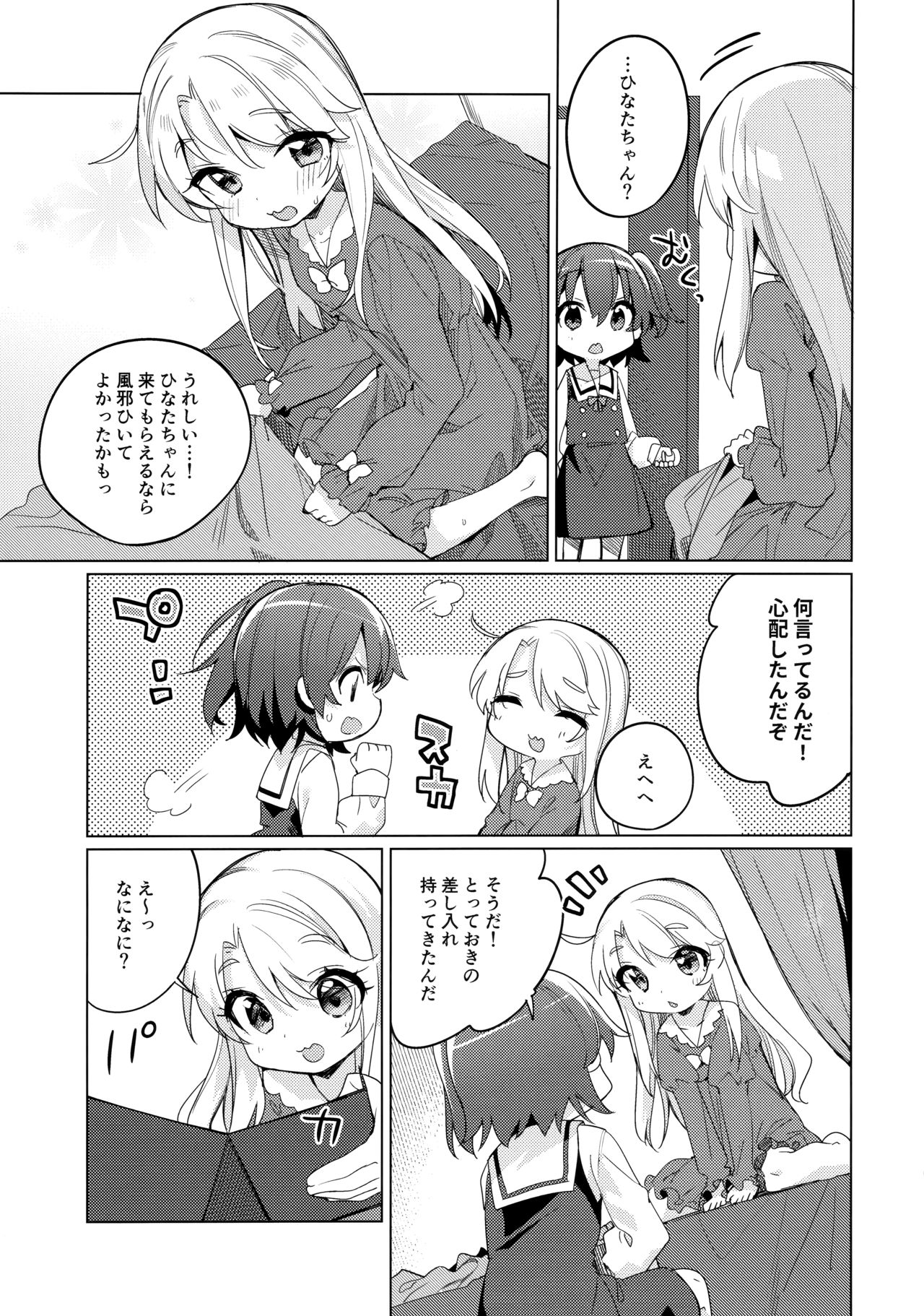 (C97) [Kotsubuan (Tousaki Shiina)] Binetsu na Tenshi-tachi (Watashi ni Tenshi ga Maiorita!) page 6 full