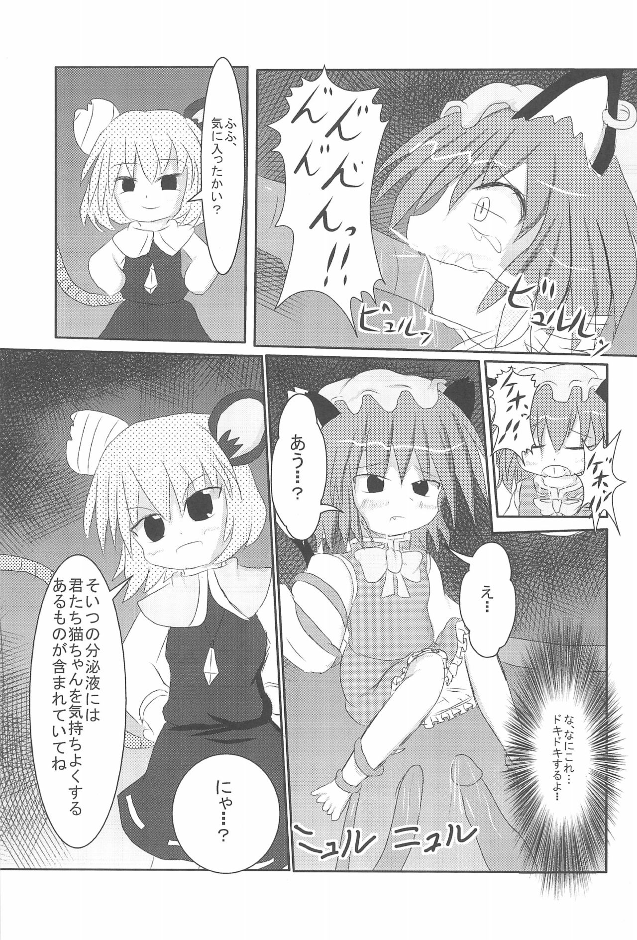 (Reitaisai 9) [Ame-chan Maker (uha)] Chuu-chuu Neko o come!! (Touhou Project) page 9 full