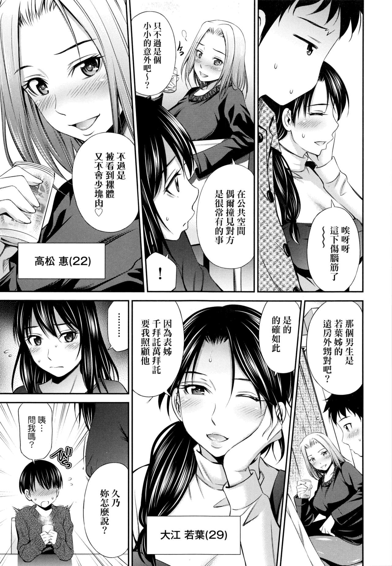 [Sabashi Renya] Share House e Youkoso | 歡迎來到共享分租公寓 [Chinese] [Decensored] page 13 full