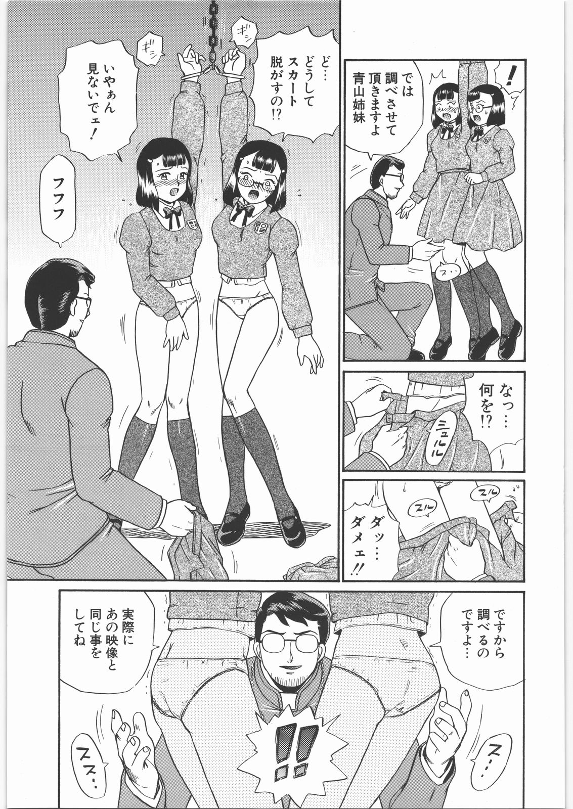 (SOS-dan Katsudou Nisshi) [Rat Tail (Irie Yamazaki)] ANGEL FILE JUNIOR HIGH SCHOOL page 34 full