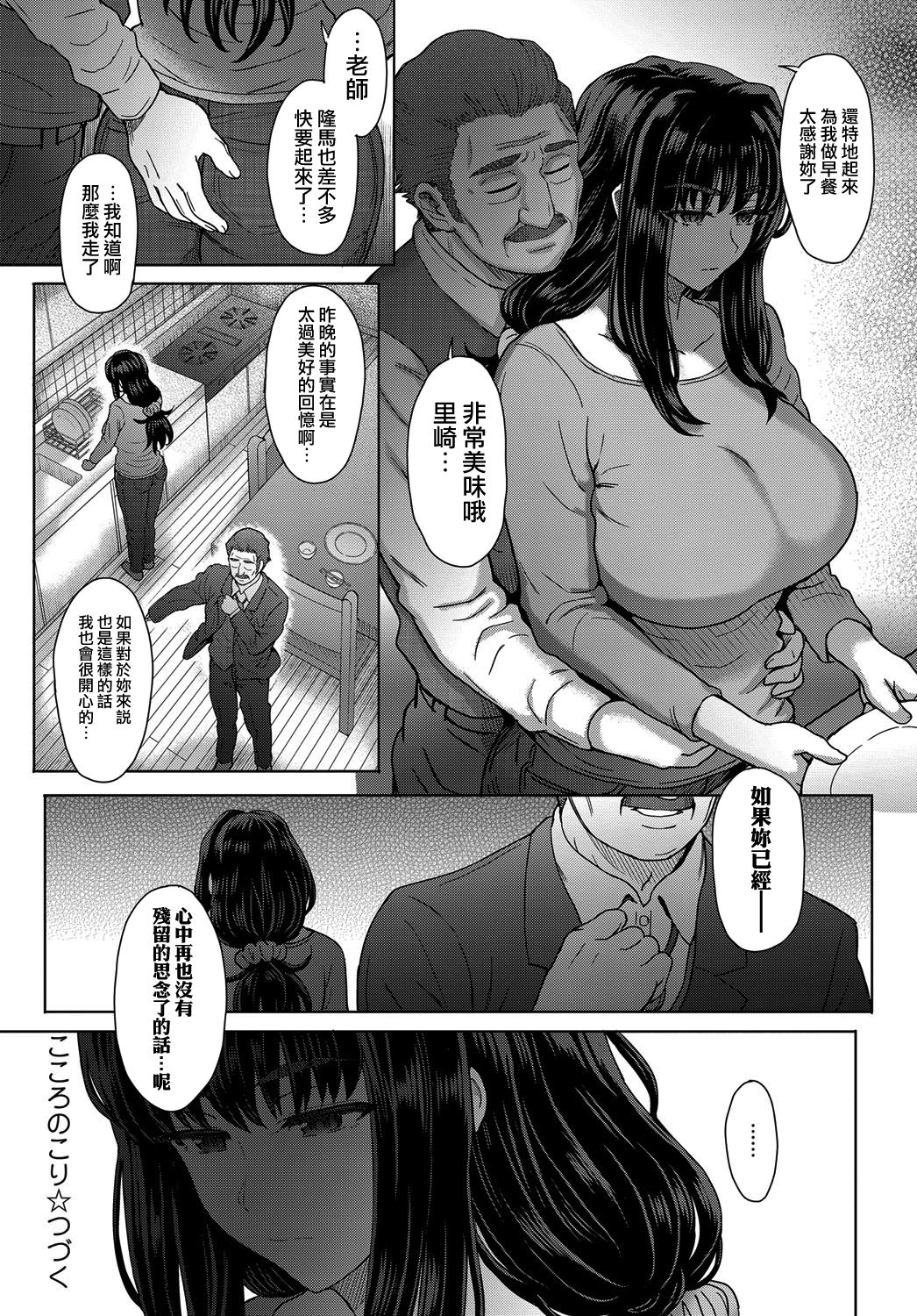 [Itou Eight] Kokoronokori Ch. 1 (COMIC Anthurium 2017-05) [Chinese] [無邪気漢化組] [Digital] page 24 full