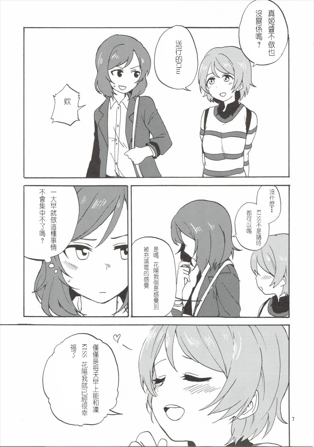 (Bokura no Love Live! 10) [Kurocan (Itsuki Kuro)] MakiRinPana Dousei Lesson 3.5 (Love Live!) [Chinese] [Mali汉化] page 6 full