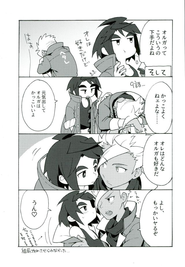(CCTokyo138) [Pometeor (Enotou)] I CANNOT WAIT (Mobile Suit Gundam Tekketsu no Orphans) page 17 full
