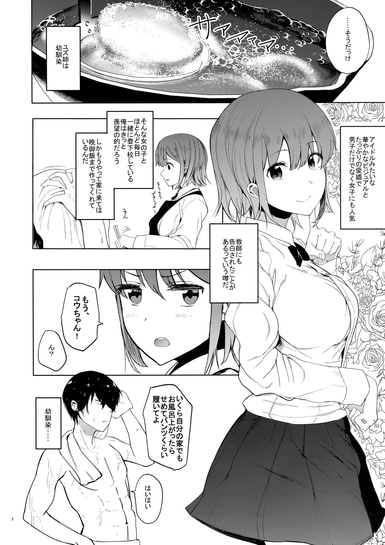 (C94) [Hachimin (eightman)] Yuzu-nee page 3 full