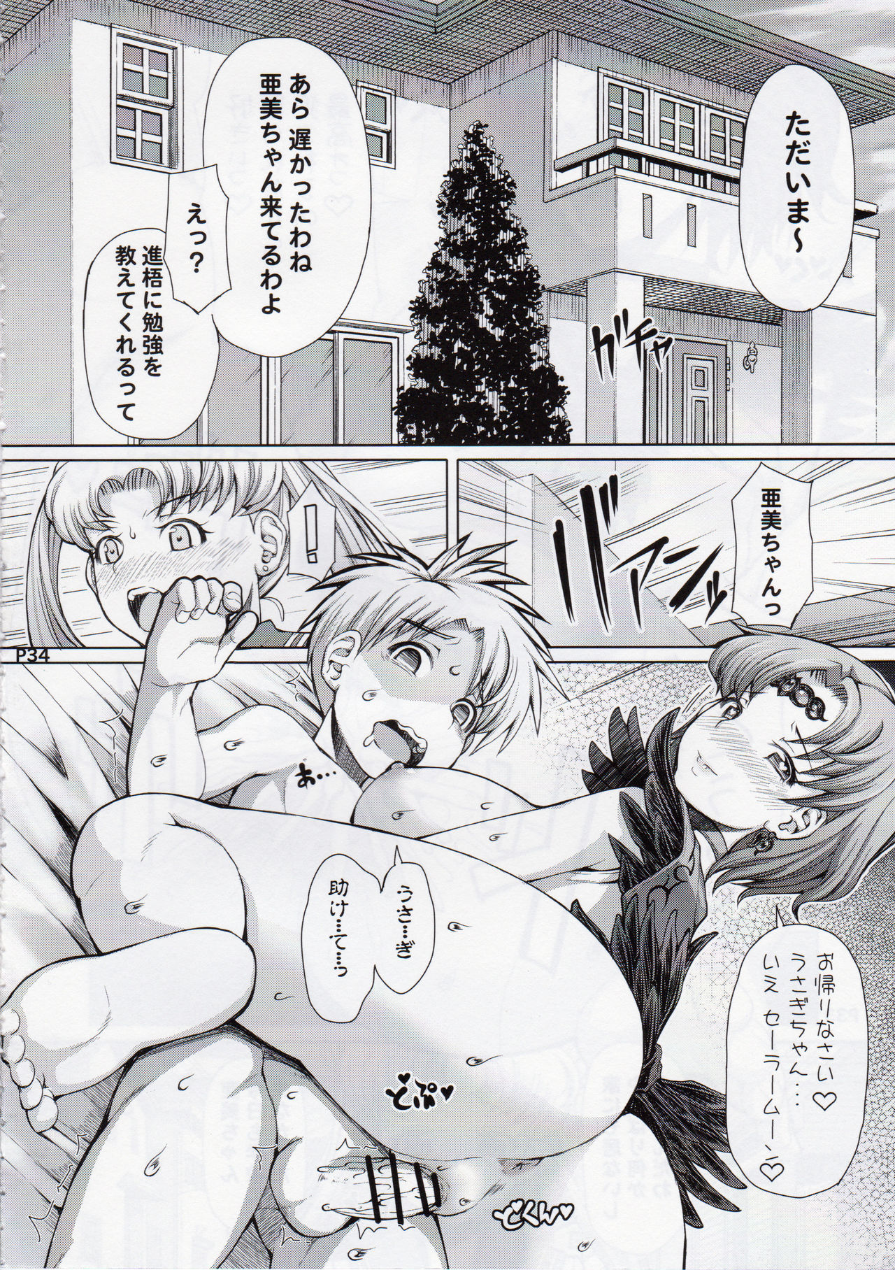 (C86) [Doronuma Kyoudai (Mr.Lostman, RED-RUM)] Mizuki (Bishoujo Senshi Sailor Moon) page 35 full