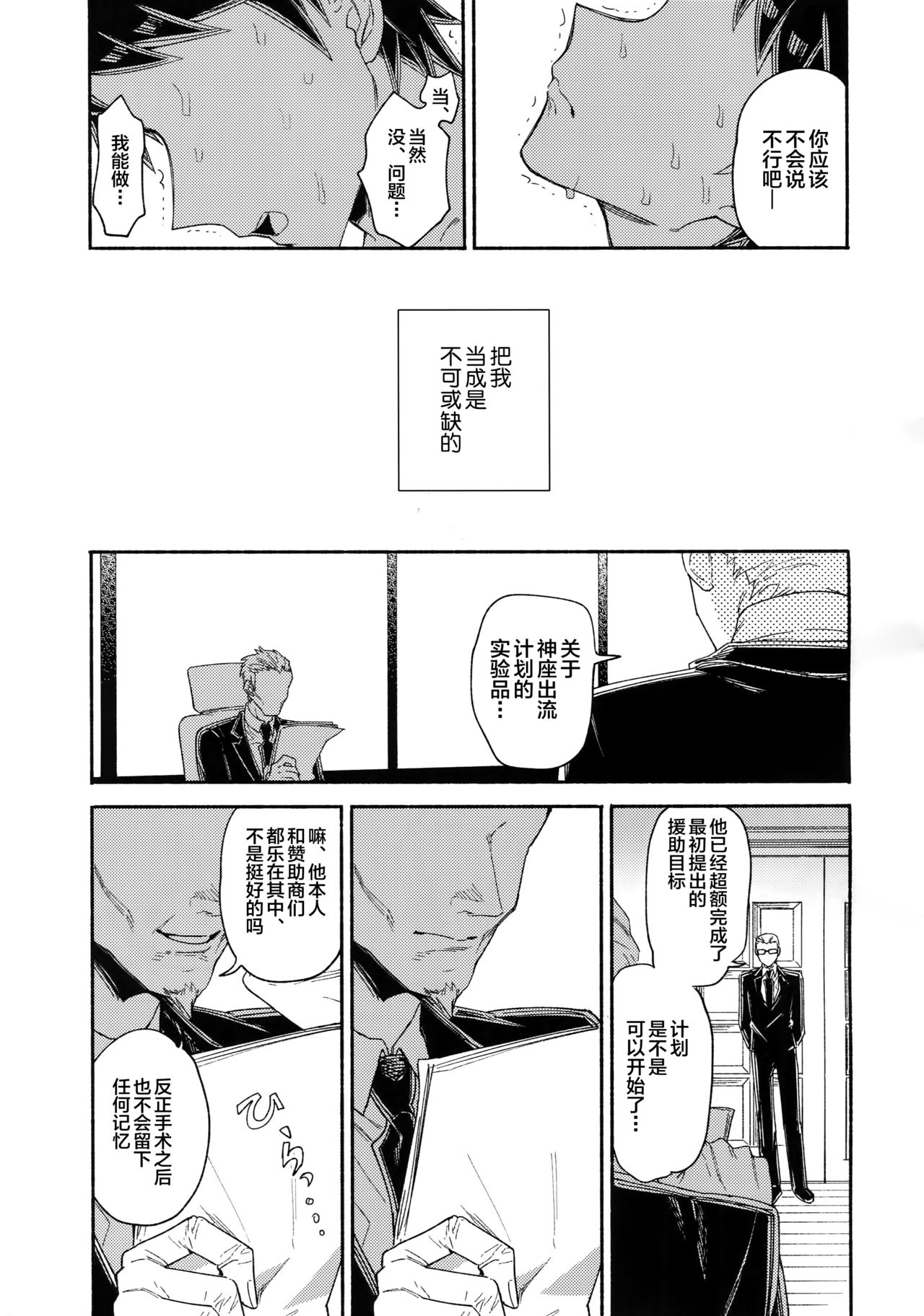 (Break Shot! 10) [Genkaiten (Uurin)] Aisareru Yobi Gakka (Super Danganronpa 2) [Chinese] [新桥月白日语社] page 29 full