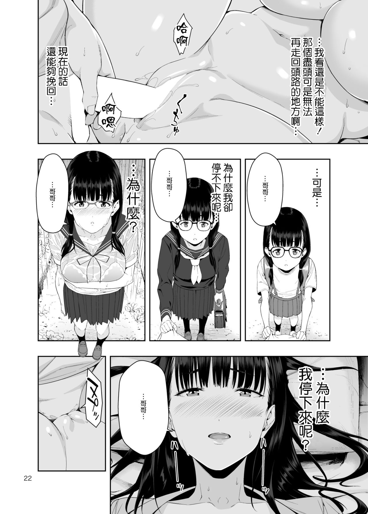 [JACK-POT (Jyura)] RAIN -Kokuhaku shite Kita no wa Imouto datta- [Chinese] [Digital] page 21 full