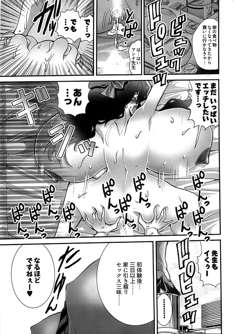 Onegai Anna Sensei New Chapters page 27 full