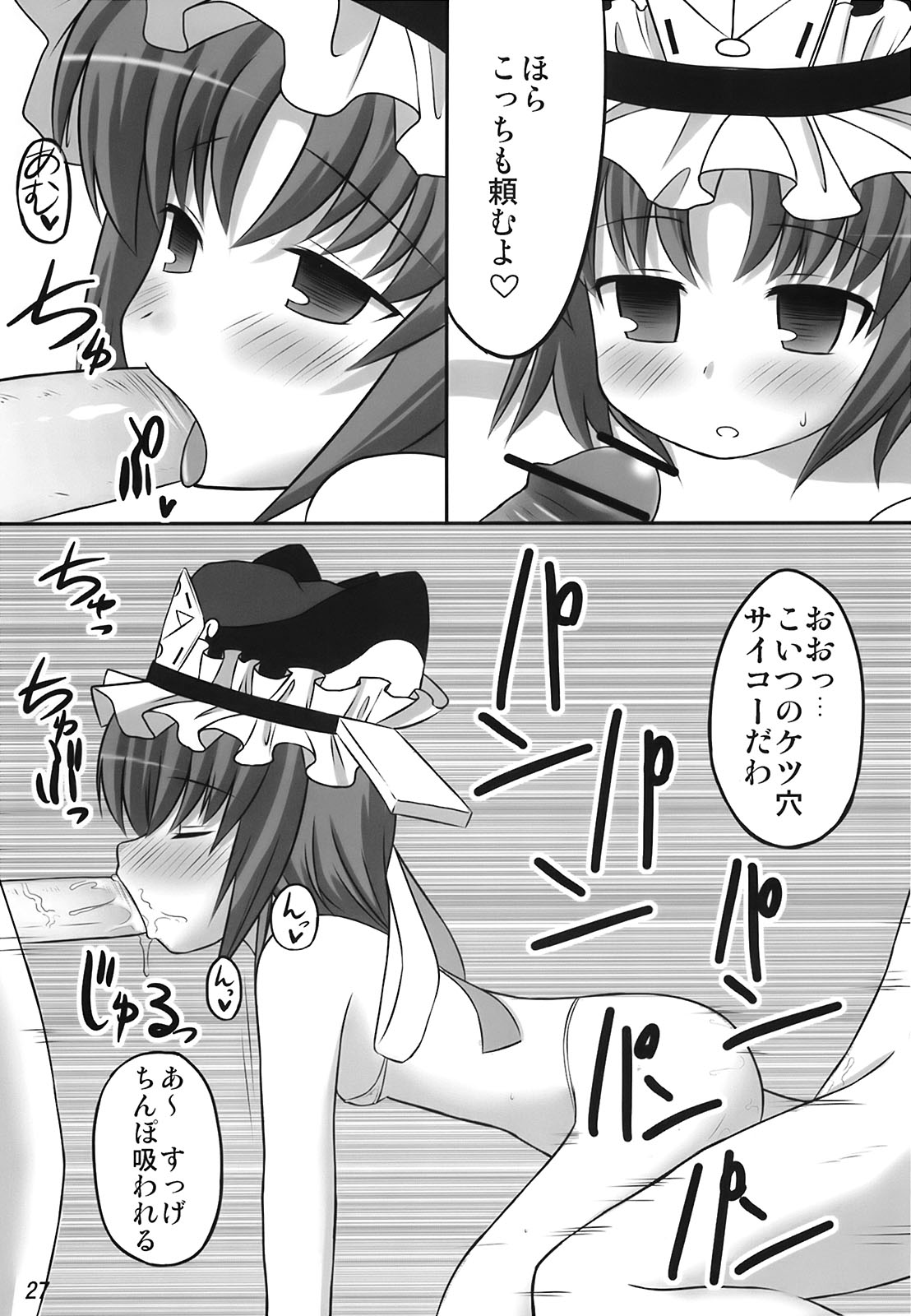 (Reitaisai 5) [Fukutsuu Okosu (Kaiou)] Eiki o Yashinaenai (Touhou Project) page 26 full