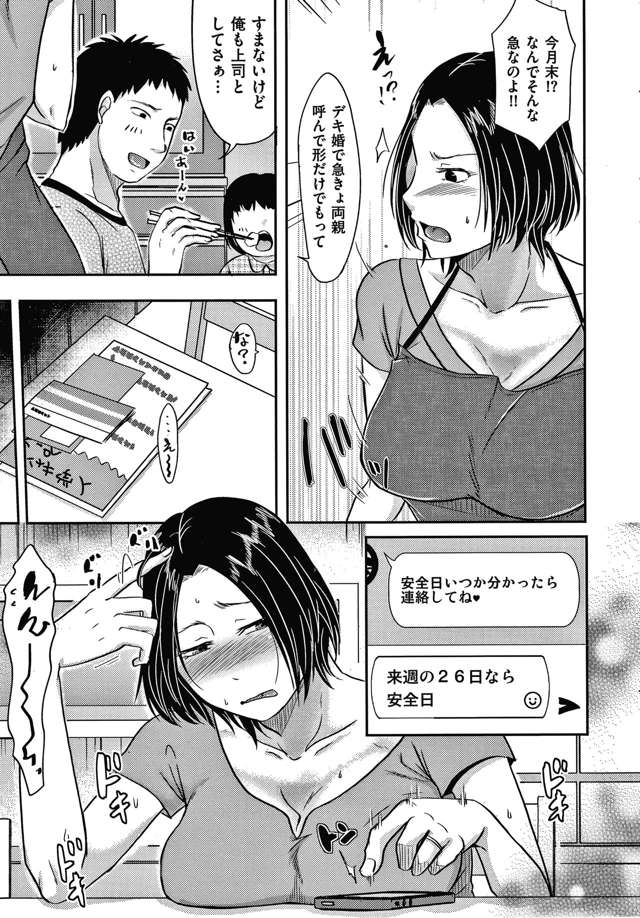 [Kurogane Satsuki] Tsuma ga Yoso de Dakareru Wake page 14 full