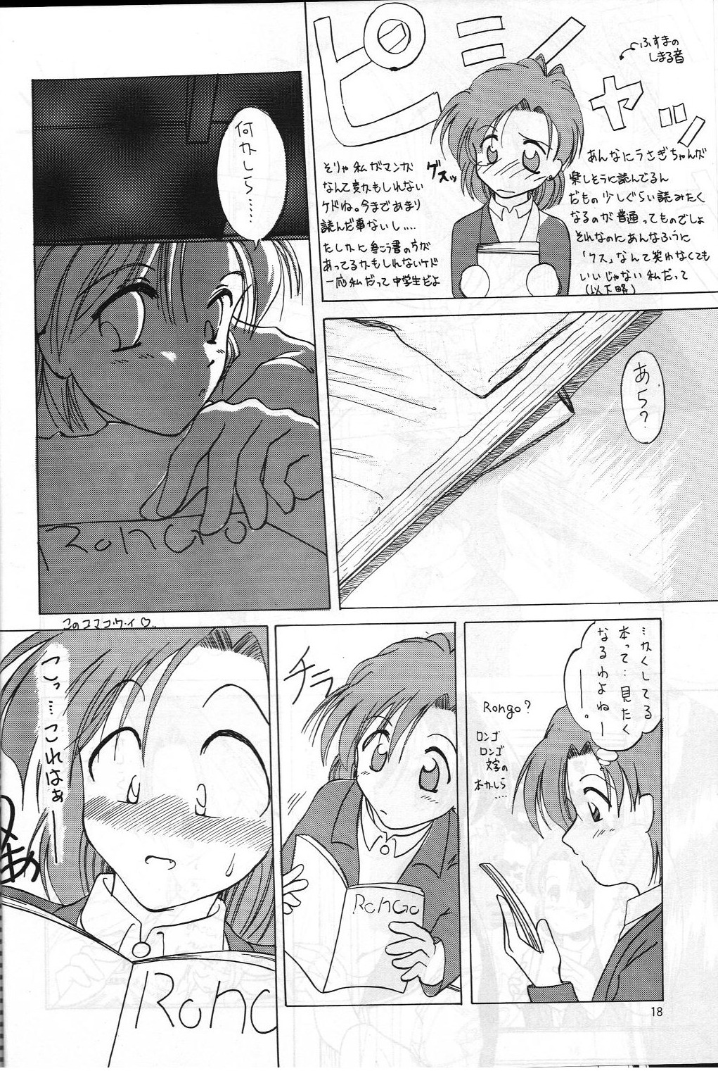 (C47) [Monochrome (Hanamizawa Q Tarou, Tsunoda Saburoo)] DUMMY NAIL (Bishoujo Senshi Sailor Moon, Oh My Goddess!) page 17 full