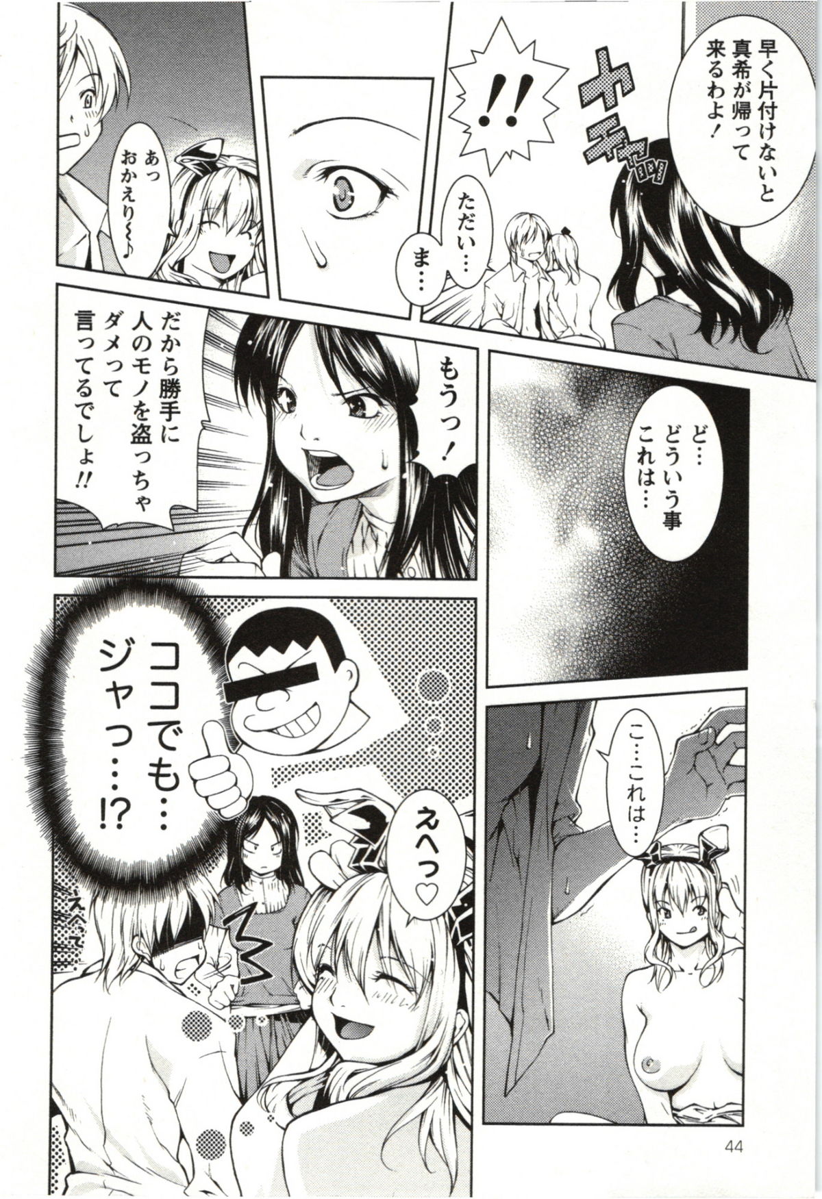 [KUBU Kurin] Coppia - Renai Kissashitsu page 44 full