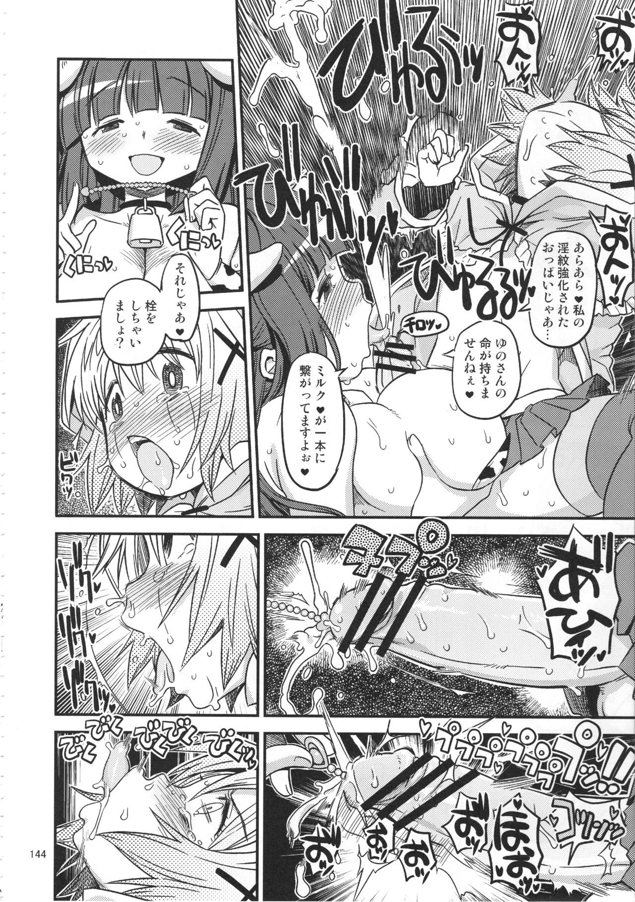 (C95) [GADGET (A-10)] Futanari Sketch ALL (Hidamari Sketch) page 147 full